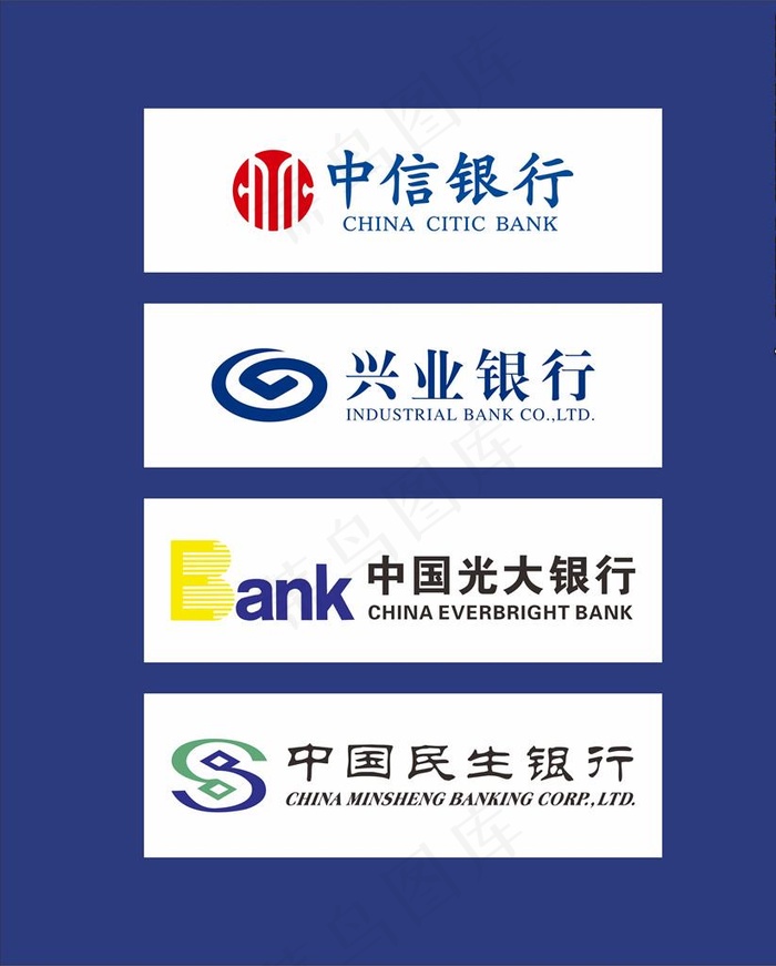 中信银行 兴业银行 光大银行图片cdr矢量模版下载