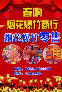 烟花爆竹图片