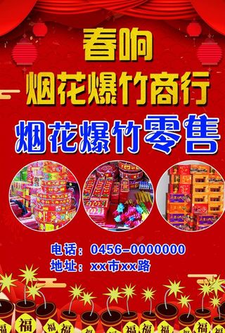 烟花爆竹图片