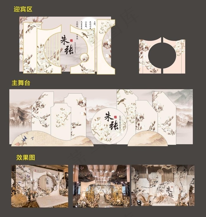 中式婚礼制作物料图片cdr矢量模版下载