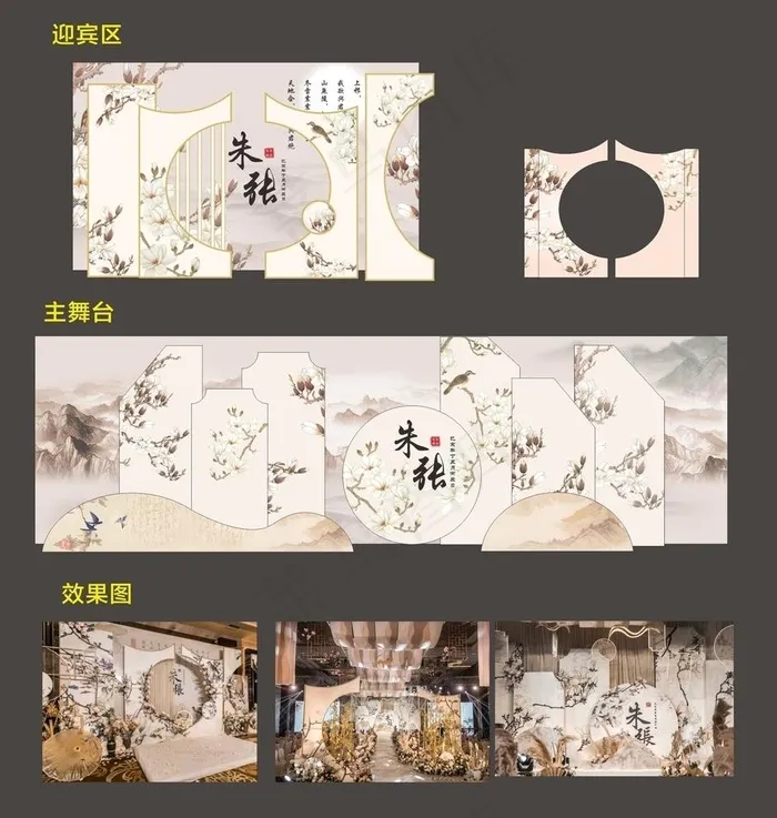 中式婚礼制作物料图片cdr矢量模版下载
