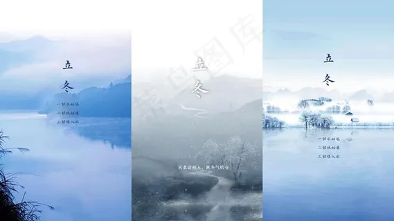立冬图片