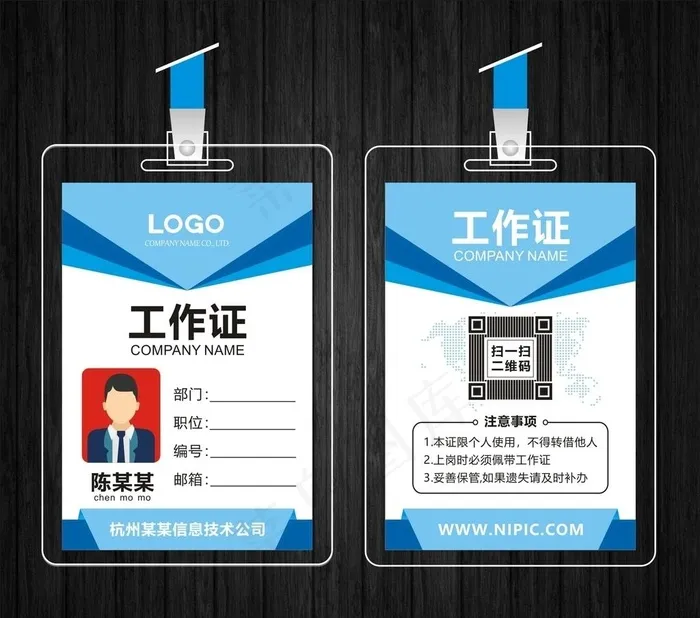 工作证图片cdr矢量模版下载