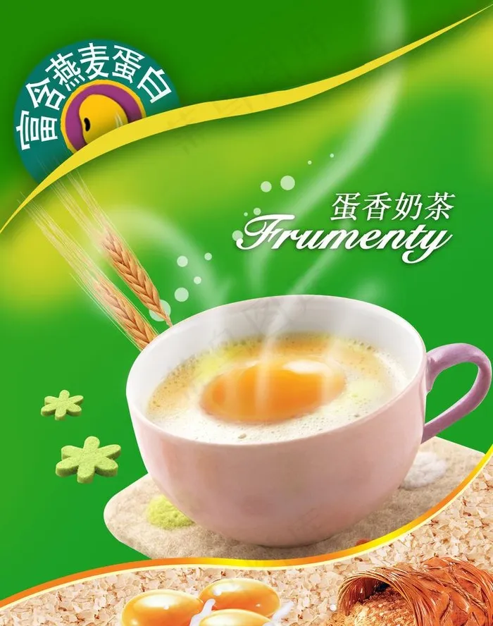 奶茶海报图片psd模版下载