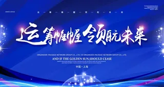 舞台背景 会议背景图片