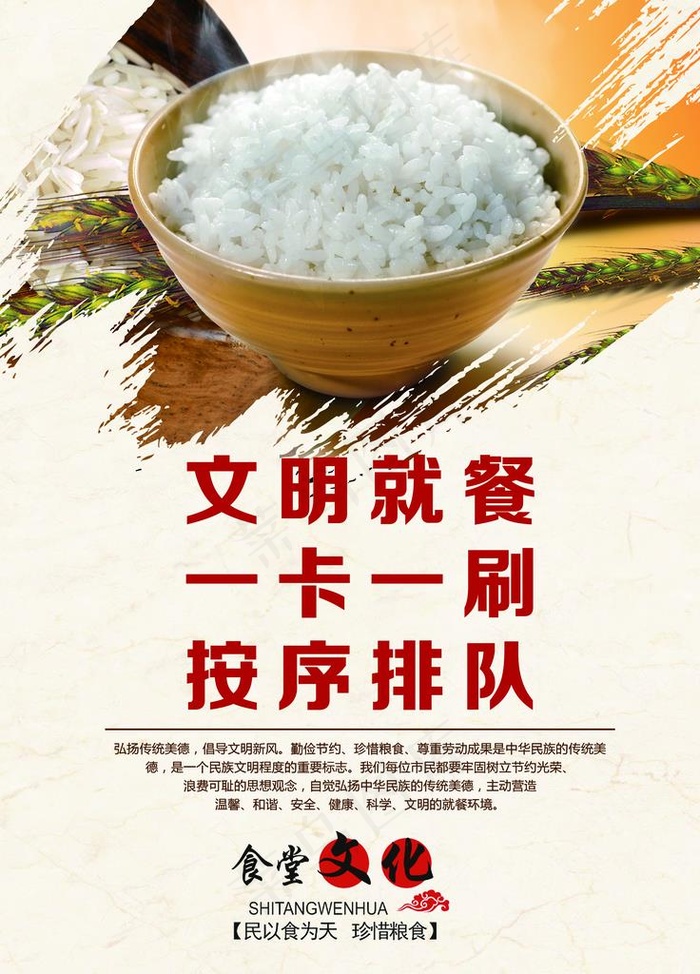 食堂文化图片(4724X6300(DPI:200))psd模版下载