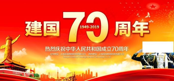 建国70周年图片