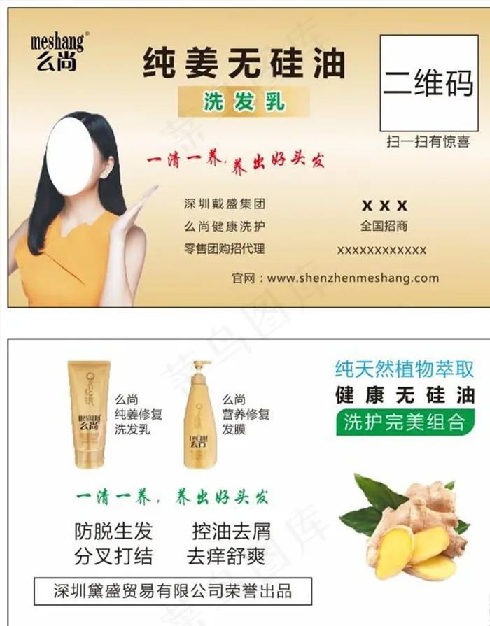 洗发水名片图片cdr矢量模版下载