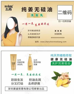 洗发水名片图片