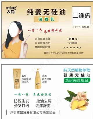 洗发水名片图片