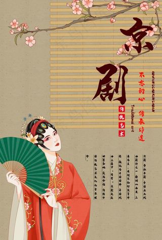 京剧图片