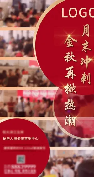 地产热销海报单图图片