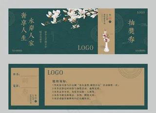 新中式 地产 抽奖券 兑奖券图片