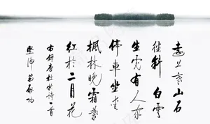 启功书法图片