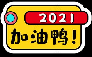 新年手举牌图片