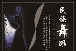 民族舞蹈图片