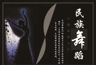 民族舞蹈图片