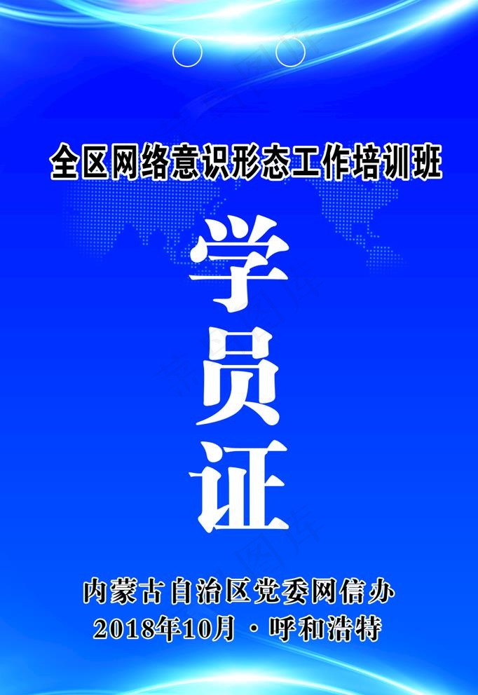 蓝色胸卡图片cdr矢量模版下载