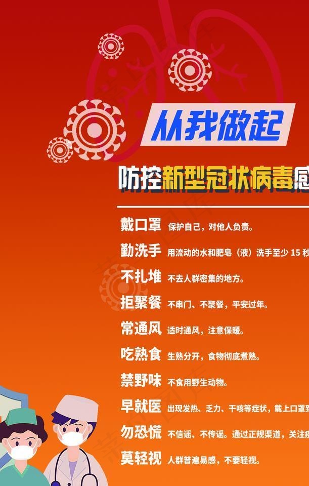 抗击疫情宣传单 宣传画图片(1644X2381(DPI:72))psd模版下载