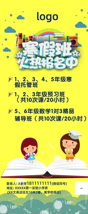 补习班展架图片
