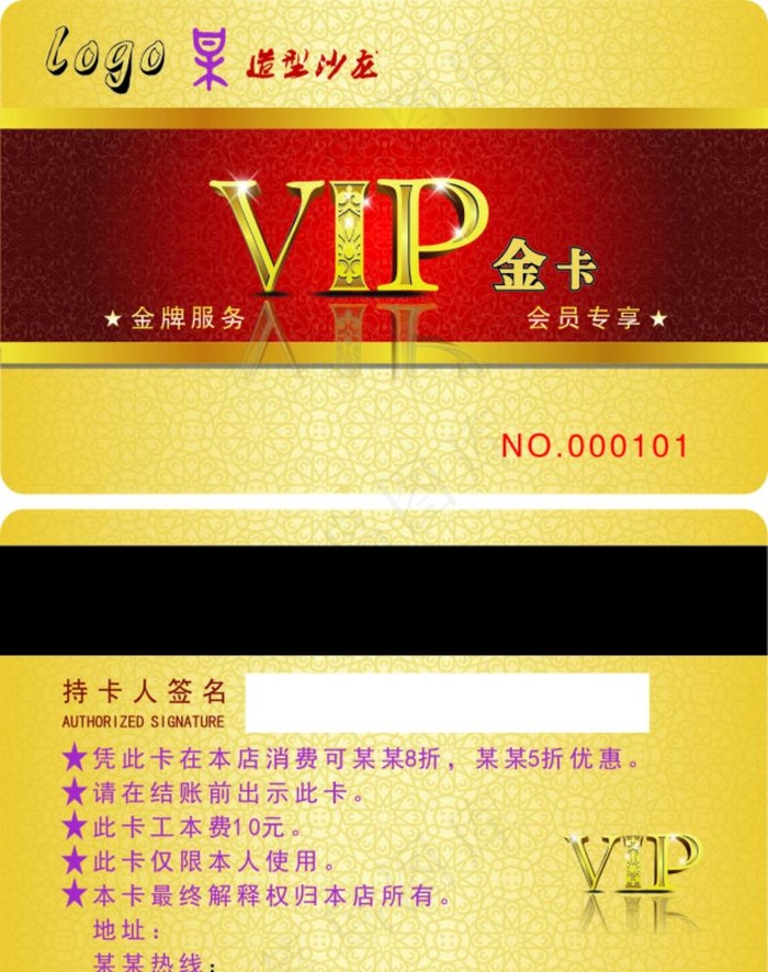 贵宾卡图片cdr矢量模版下载