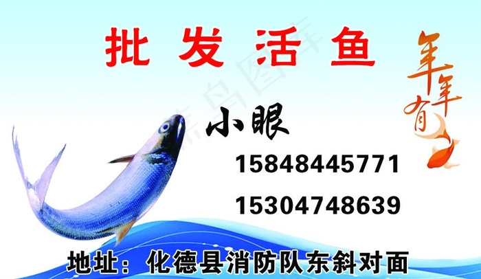 水产名片图片psd模版下载