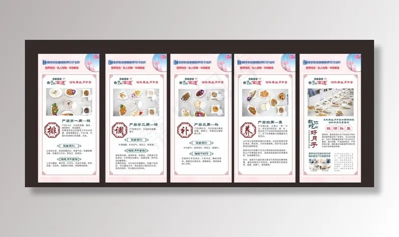 月子餐海报图片(210X297)cdr矢量模版下载