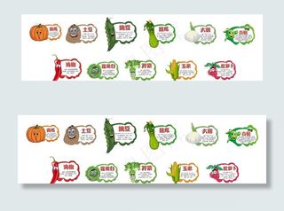 蔬菜简介牌图片