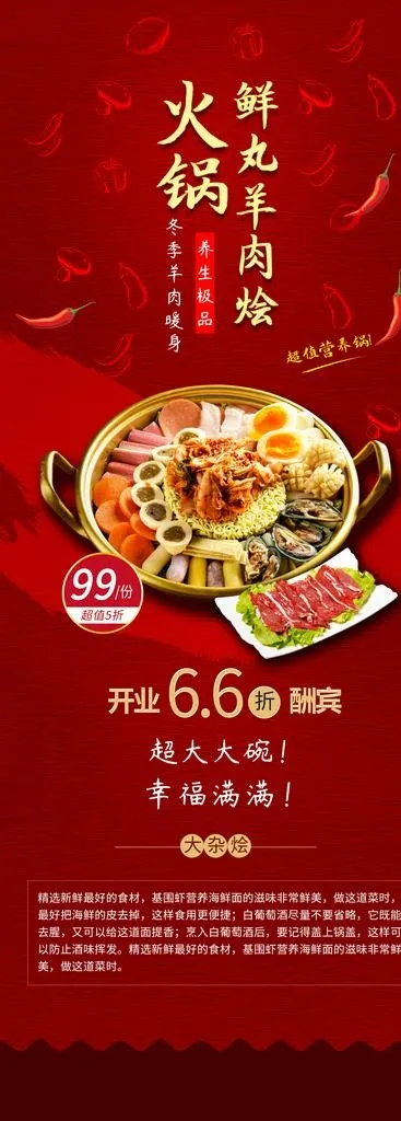 火锅展架图片(3316X8504(DPI:120))psd模版下载