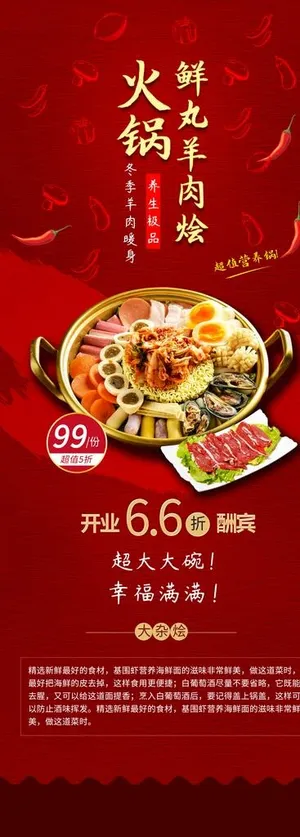 火锅展架图片 火锅展架图片