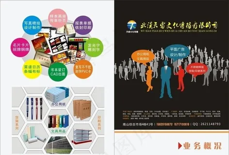 广告公司宣传单图片
