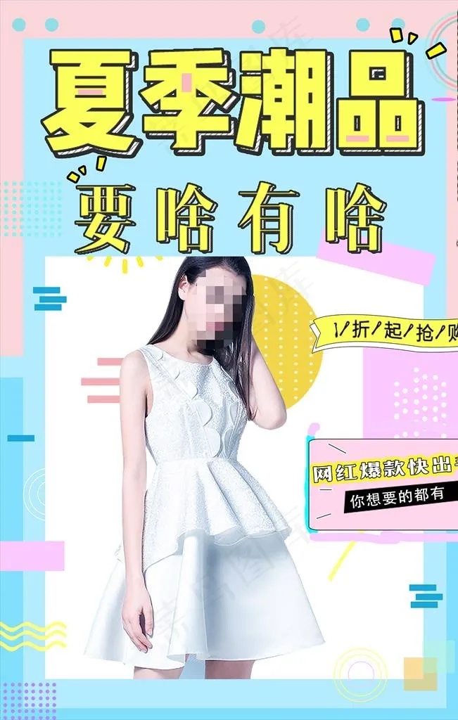 女装图片(3543X5314(DPI:150))psd模版下载