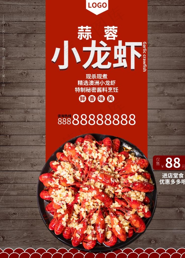 龙虾美食海报    美食背景图片(3543X4724(DPI:150))psd模版下载