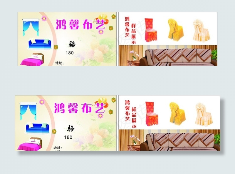 鸿馨布艺图片cdr矢量模版下载