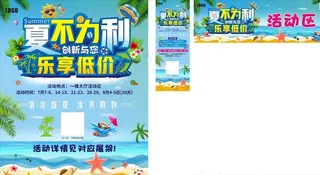 夏不为利 乐享低价图片