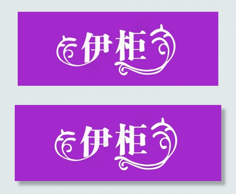 服装店门头图片cdr矢量模版下载