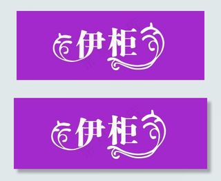 服装店门头图片