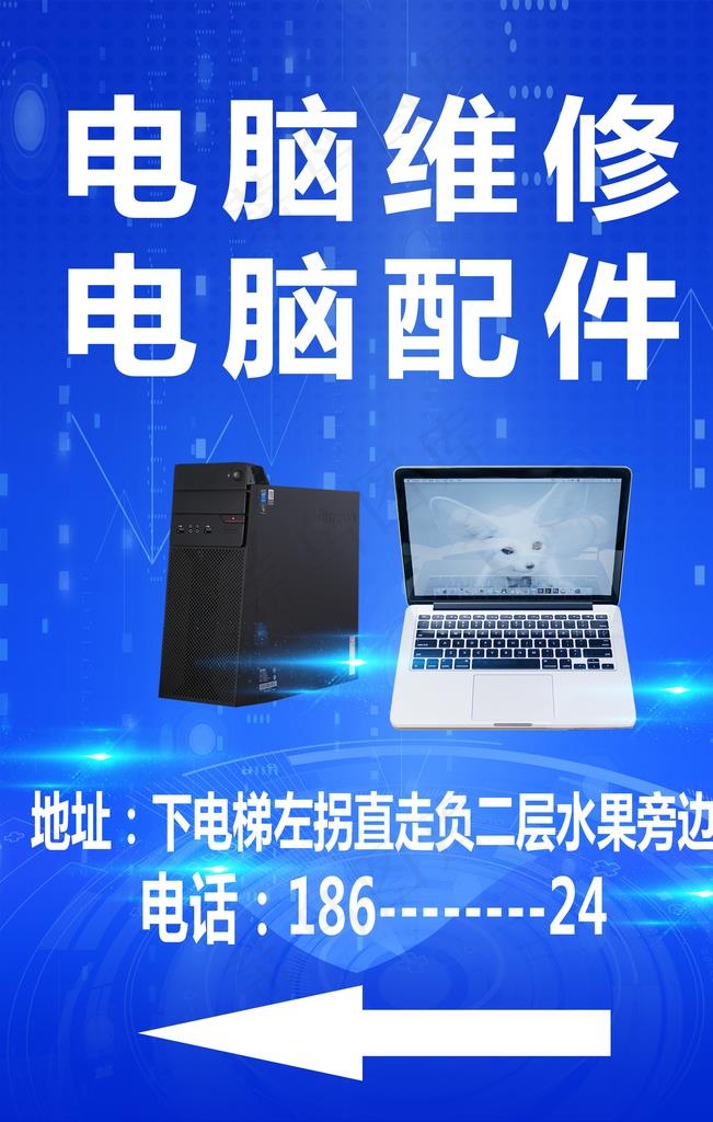 电脑维修海报图片(2362X3543(DPI:100))psd模版下载