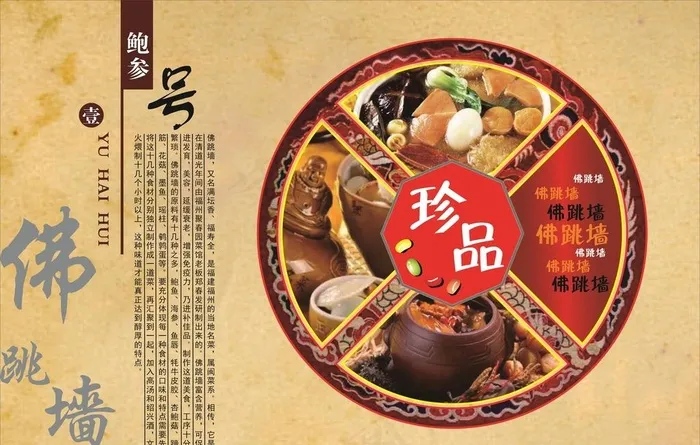 佛跳墙图片cdr矢量模版下载