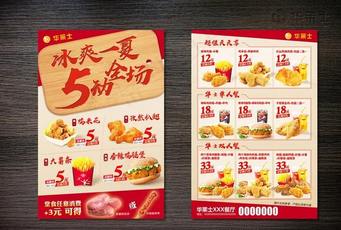 快餐传单设计图片(1701X2528(DPI:300))psd模版下载