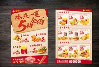 快餐传单设计图片