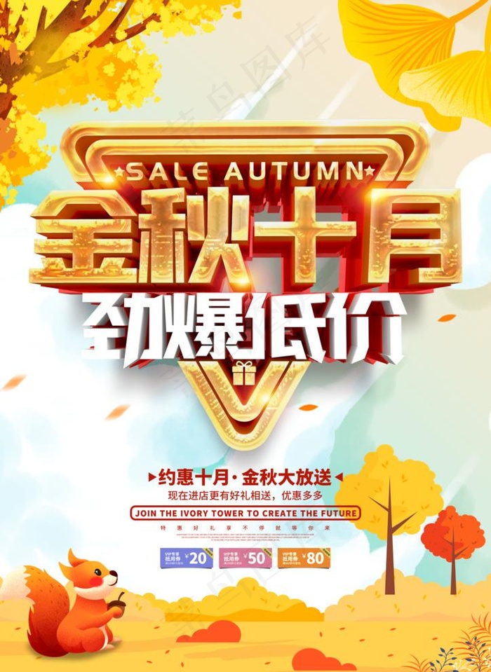 金秋十月图片(2480X3508(DPI:300))psd模版下载