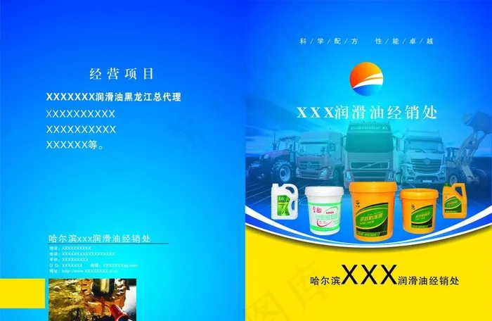润滑油画册  封面图片cdr矢量模版下载
