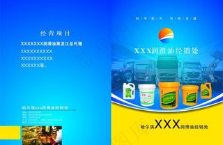 润滑油画册  封面图片