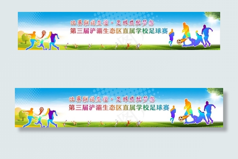 清新素雅背景足球赛背景图片