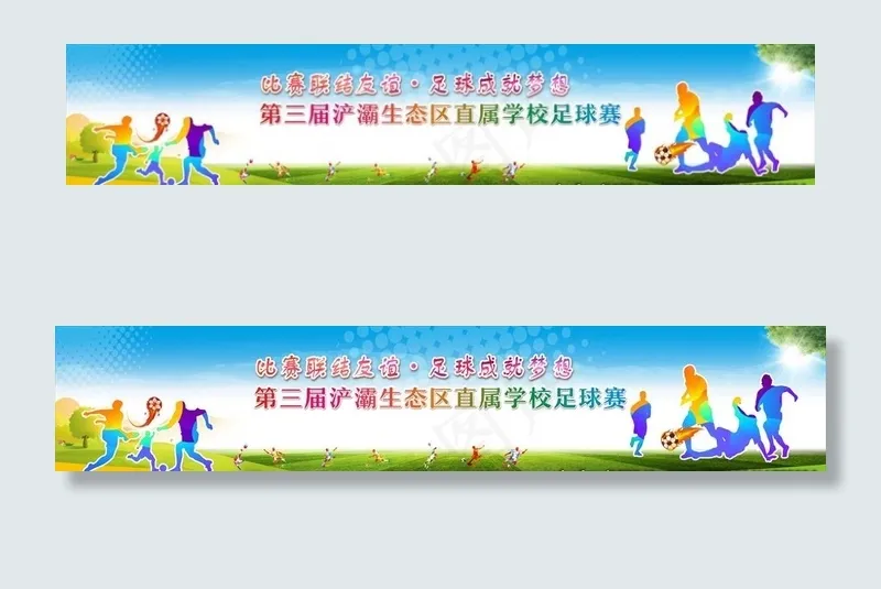 清新素雅背景足球赛背景图片