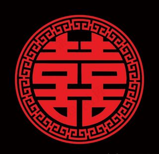 中式囍字图片