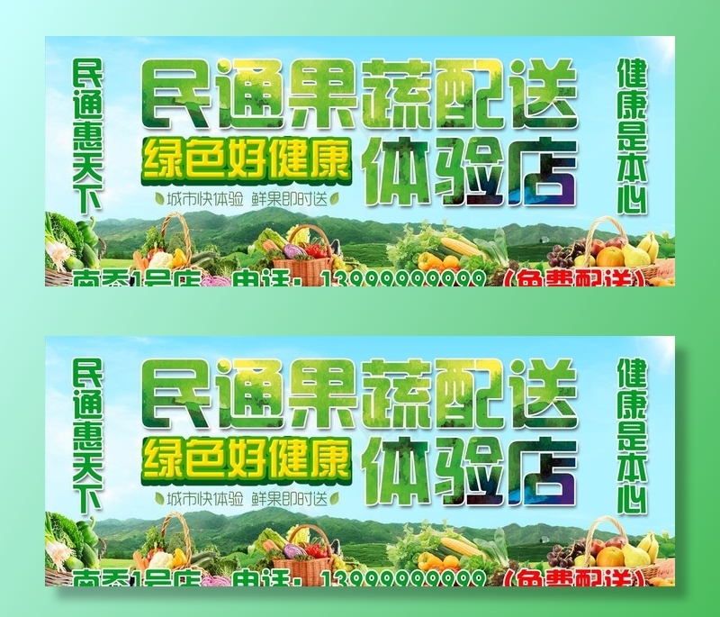 水果蔬菜批发店门头喷绘布图片