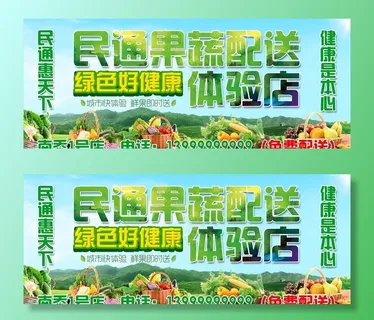 水果蔬菜批发店门头喷绘布图片