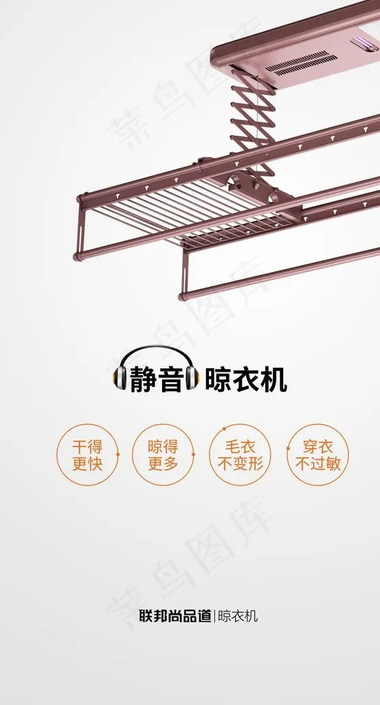 晾衣架图片(3402X5953(DPI:72))psd模版下载